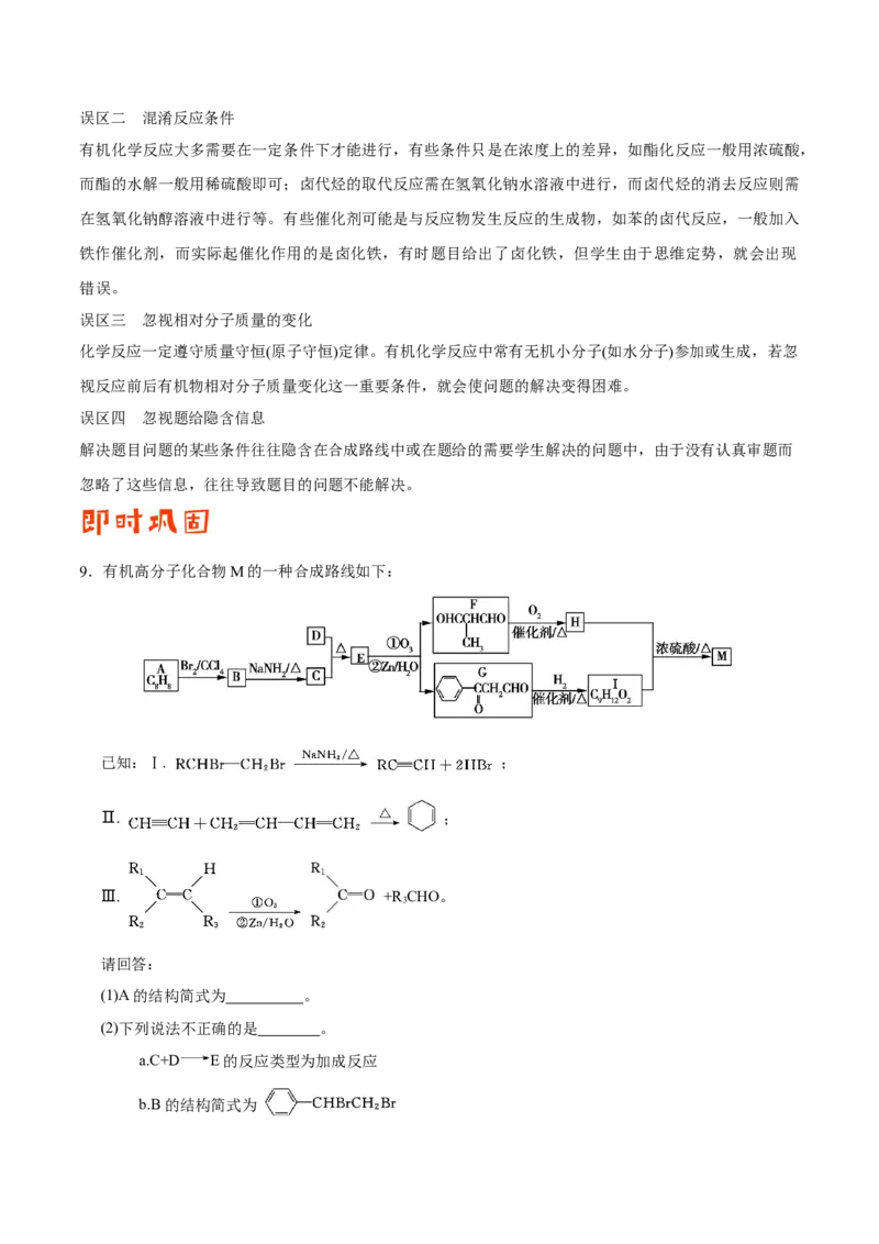 专题12有机化学基础&mdash;&mdash;备战2021年高考化学纠错笔记（教师版含解析）_05高考化学_新高考复习资料_2023年新高考资料_一轮复习_2023年新高考大一轮复习讲义