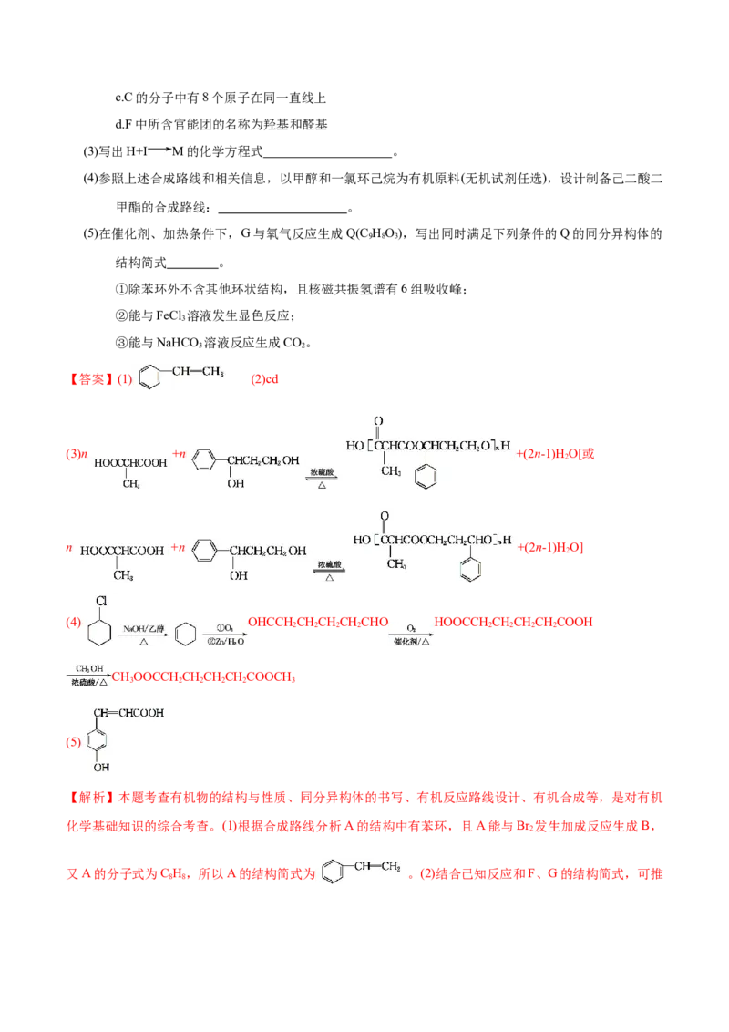 专题12有机化学基础&mdash;&mdash;备战2021年高考化学纠错笔记（教师版含解析）_05高考化学_新高考复习资料_2023年新高考资料_一轮复习_2023年新高考大一轮复习讲义