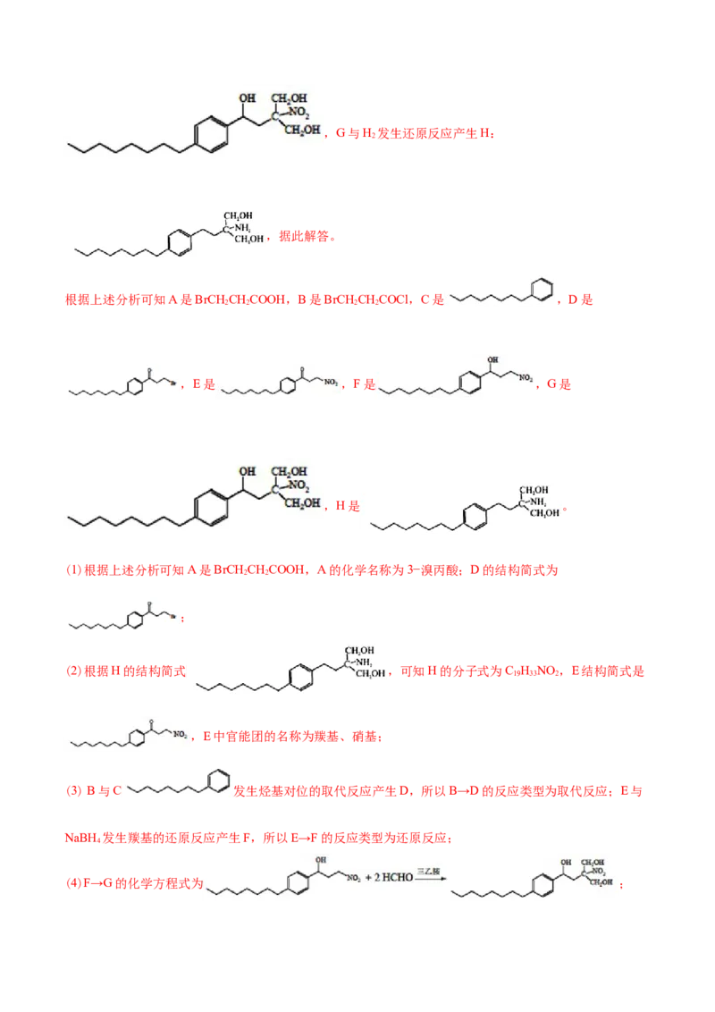 专题12有机化学基础&mdash;&mdash;备战2021年高考化学纠错笔记（教师版含解析）_05高考化学_新高考复习资料_2023年新高考资料_一轮复习_2023年新高考大一轮复习讲义