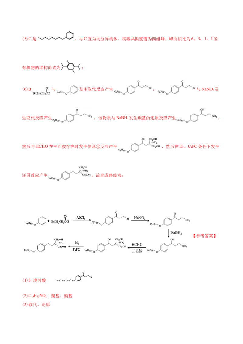 专题12有机化学基础&mdash;&mdash;备战2021年高考化学纠错笔记（教师版含解析）_05高考化学_新高考复习资料_2023年新高考资料_一轮复习_2023年新高考大一轮复习讲义
