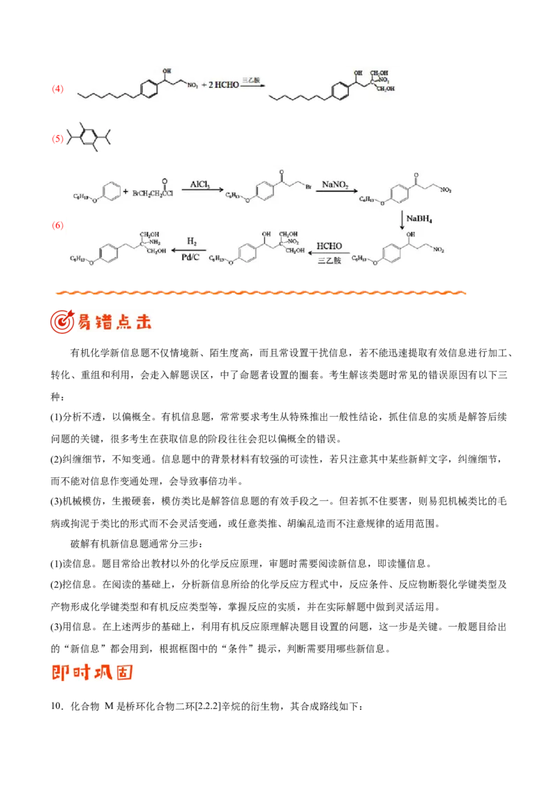 专题12有机化学基础&mdash;&mdash;备战2021年高考化学纠错笔记（教师版含解析）_05高考化学_新高考复习资料_2023年新高考资料_一轮复习_2023年新高考大一轮复习讲义