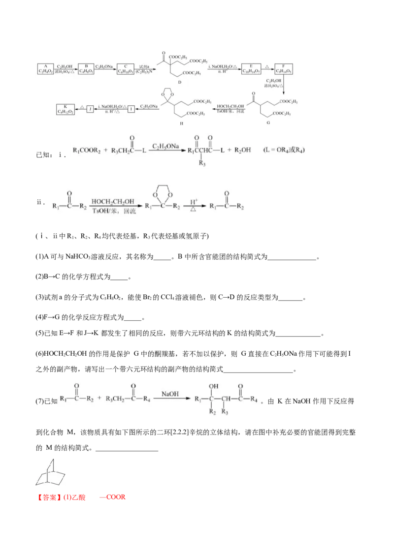 专题12有机化学基础&mdash;&mdash;备战2021年高考化学纠错笔记（教师版含解析）_05高考化学_新高考复习资料_2023年新高考资料_一轮复习_2023年新高考大一轮复习讲义