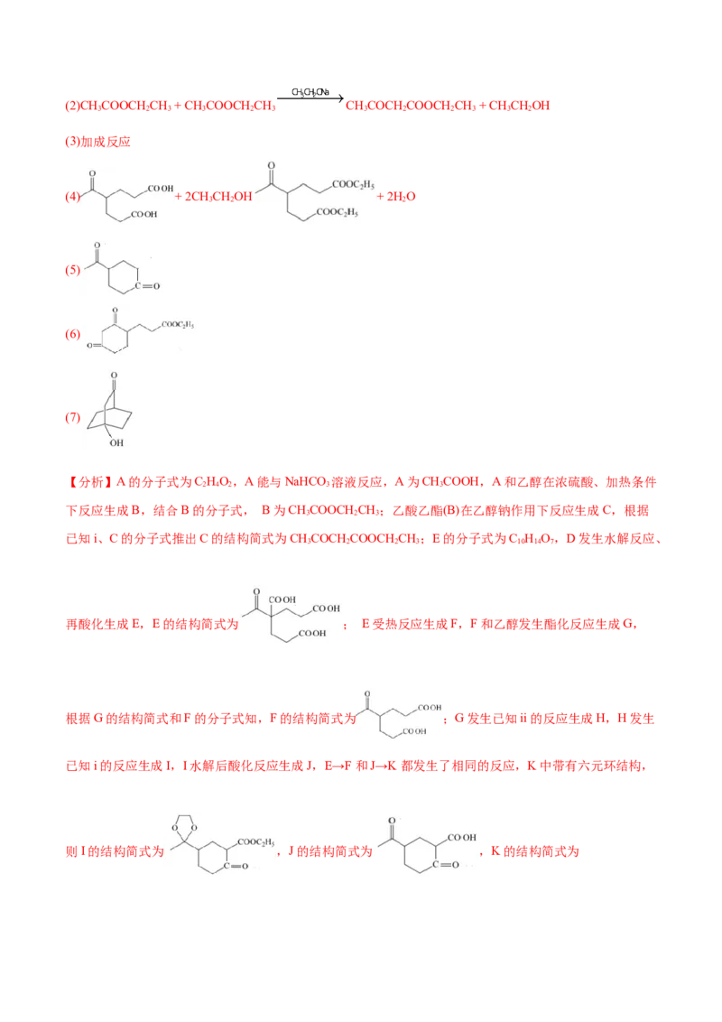 专题12有机化学基础&mdash;&mdash;备战2021年高考化学纠错笔记（教师版含解析）_05高考化学_新高考复习资料_2023年新高考资料_一轮复习_2023年新高考大一轮复习讲义