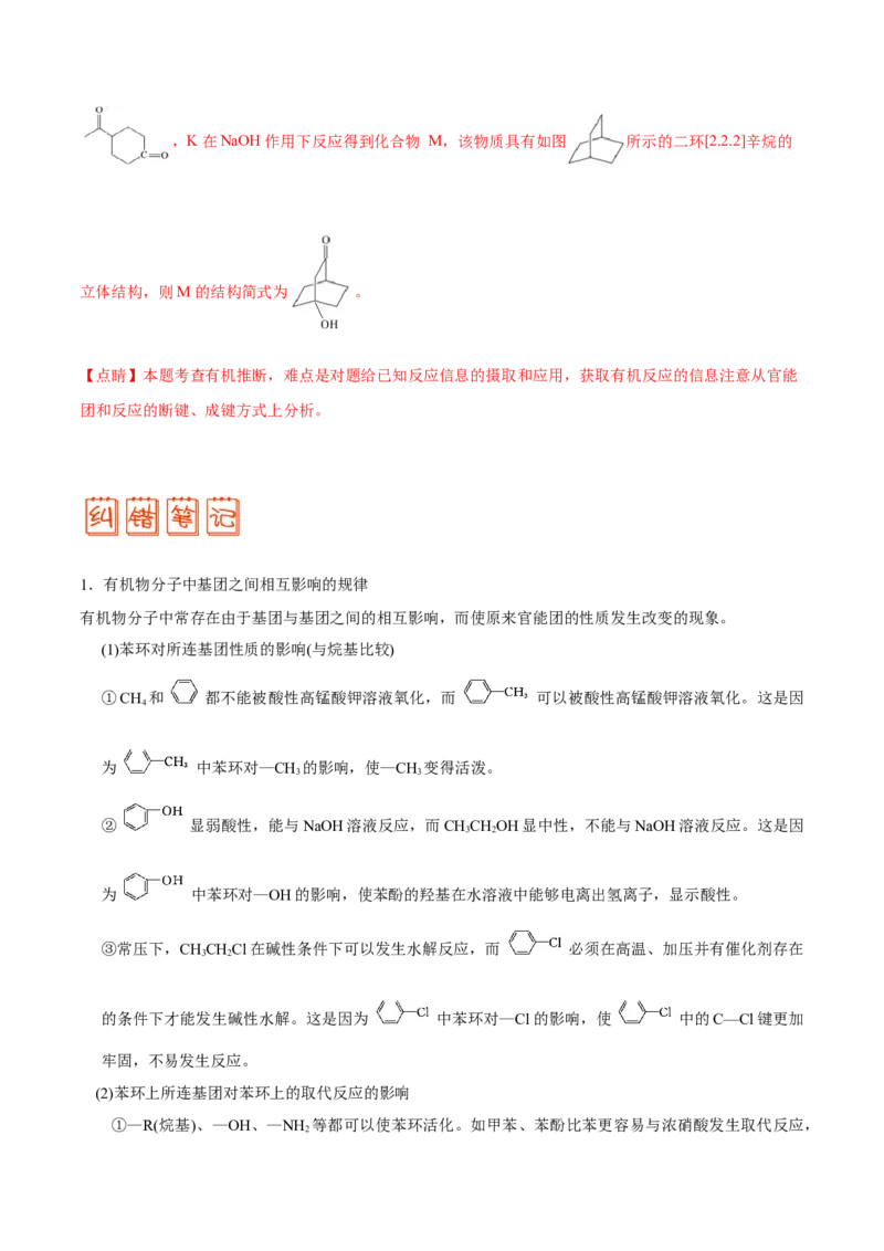 专题12有机化学基础&mdash;&mdash;备战2021年高考化学纠错笔记（教师版含解析）_05高考化学_新高考复习资料_2023年新高考资料_一轮复习_2023年新高考大一轮复习讲义