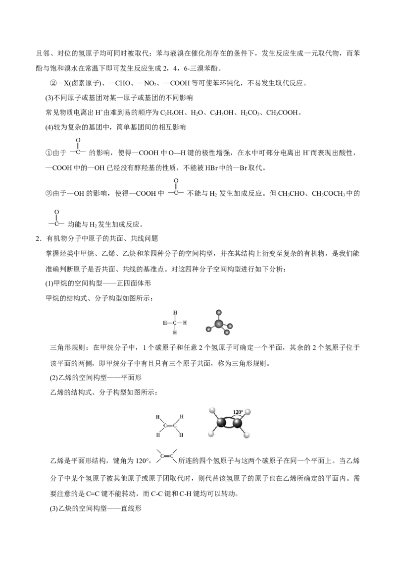 专题12有机化学基础&mdash;&mdash;备战2021年高考化学纠错笔记（教师版含解析）_05高考化学_新高考复习资料_2023年新高考资料_一轮复习_2023年新高考大一轮复习讲义