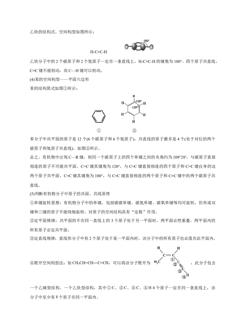专题12有机化学基础&mdash;&mdash;备战2021年高考化学纠错笔记（教师版含解析）_05高考化学_新高考复习资料_2023年新高考资料_一轮复习_2023年新高考大一轮复习讲义