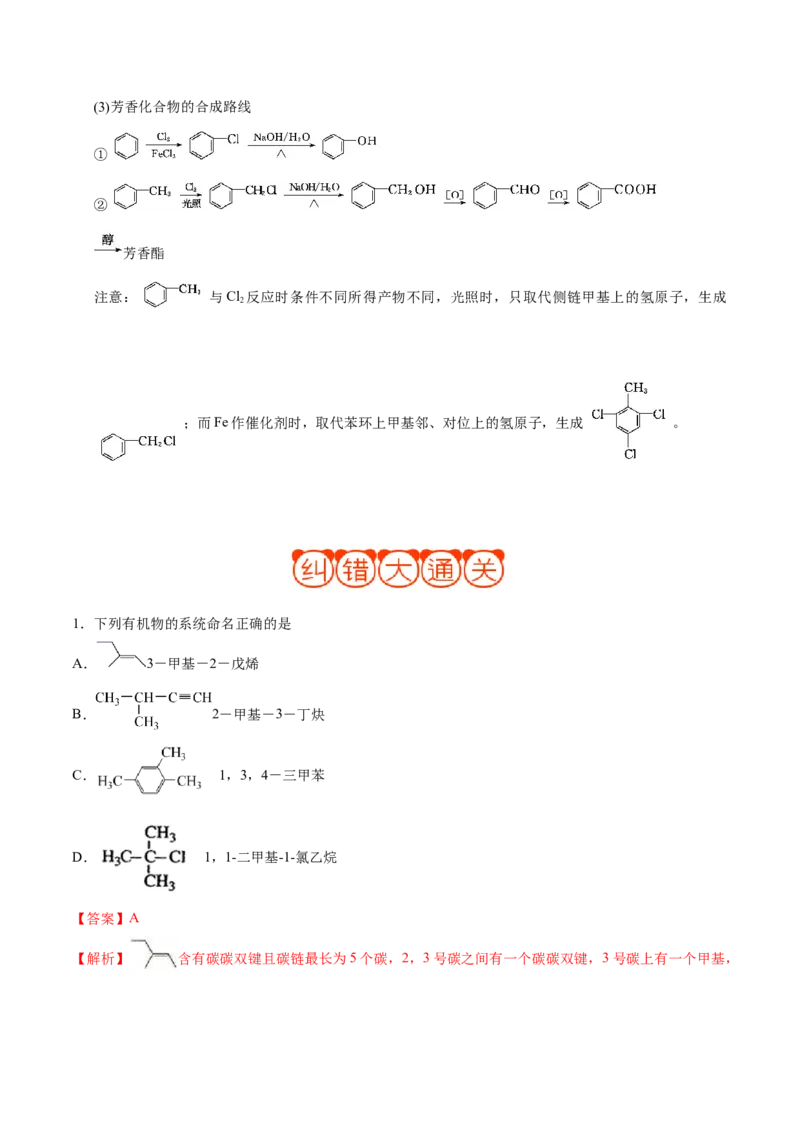 专题12有机化学基础&mdash;&mdash;备战2021年高考化学纠错笔记（教师版含解析）_05高考化学_新高考复习资料_2023年新高考资料_一轮复习_2023年新高考大一轮复习讲义
