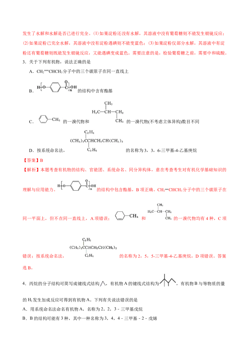 专题12有机化学基础&mdash;&mdash;备战2021年高考化学纠错笔记（教师版含解析）_05高考化学_新高考复习资料_2023年新高考资料_一轮复习_2023年新高考大一轮复习讲义