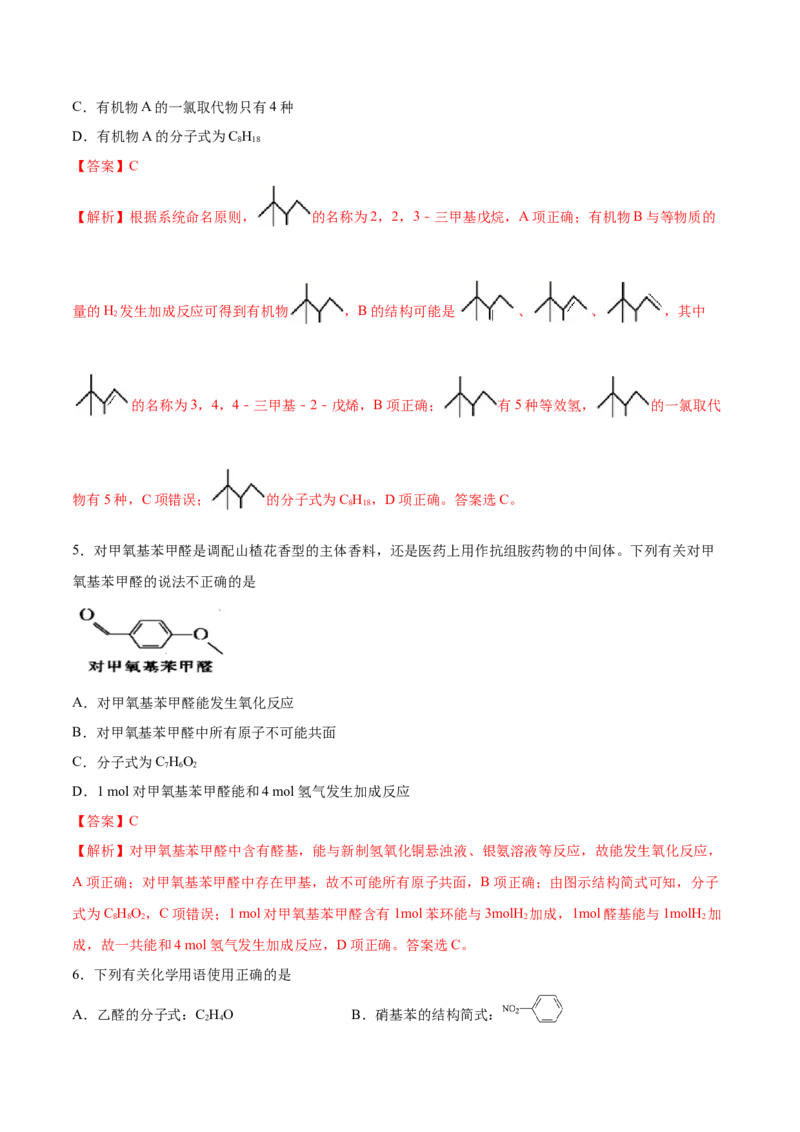 专题12有机化学基础&mdash;&mdash;备战2021年高考化学纠错笔记（教师版含解析）_05高考化学_新高考复习资料_2023年新高考资料_一轮复习_2023年新高考大一轮复习讲义