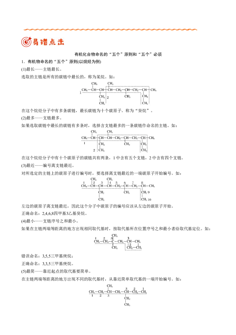 专题12有机化学基础&mdash;&mdash;备战2021年高考化学纠错笔记（教师版含解析）_05高考化学_新高考复习资料_2023年新高考资料_一轮复习_2023年新高考大一轮复习讲义