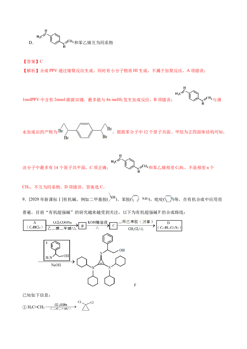 专题12有机化学基础&mdash;&mdash;备战2021年高考化学纠错笔记（教师版含解析）_05高考化学_新高考复习资料_2023年新高考资料_一轮复习_2023年新高考大一轮复习讲义