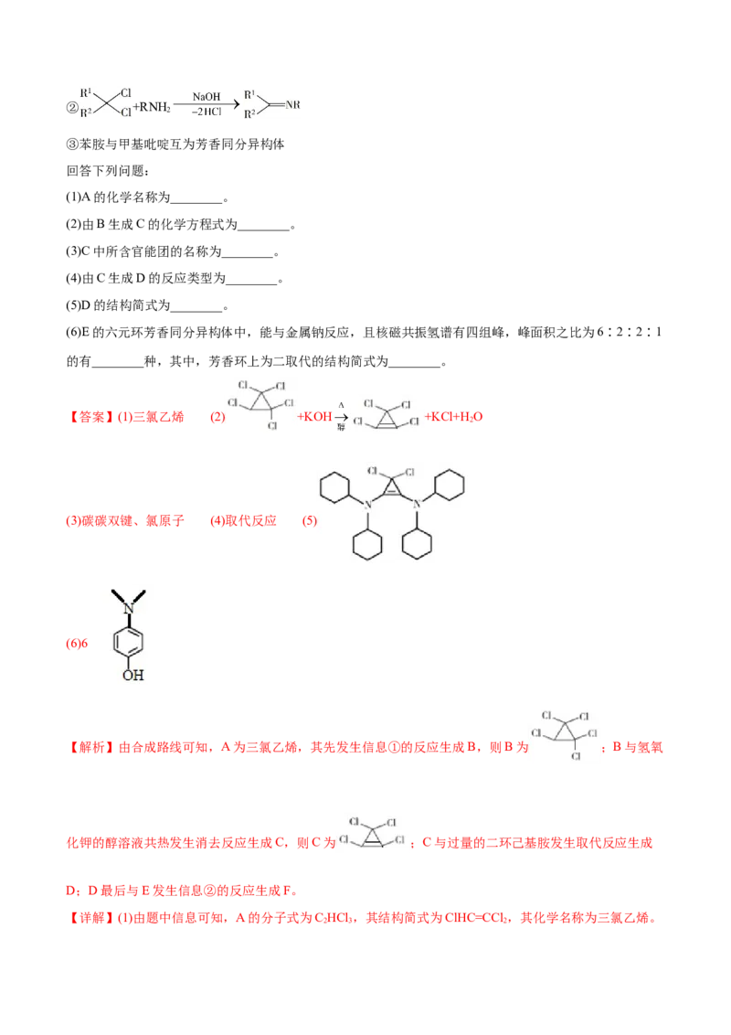 专题12有机化学基础&mdash;&mdash;备战2021年高考化学纠错笔记（教师版含解析）_05高考化学_新高考复习资料_2023年新高考资料_一轮复习_2023年新高考大一轮复习讲义