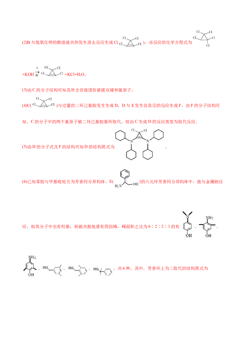 专题12有机化学基础&mdash;&mdash;备战2021年高考化学纠错笔记（教师版含解析）_05高考化学_新高考复习资料_2023年新高考资料_一轮复习_2023年新高考大一轮复习讲义