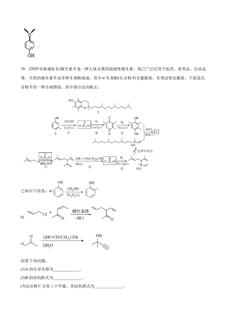 专题12有机化学基础&mdash;&mdash;备战2021年高考化学纠错笔记（教师版含解析）_05高考化学_新高考复习资料_2023年新高考资料_一轮复习_2023年新高考大一轮复习讲义