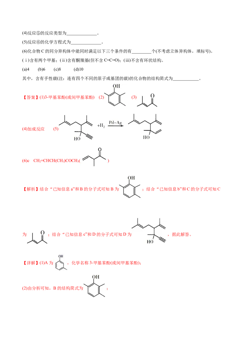 专题12有机化学基础&mdash;&mdash;备战2021年高考化学纠错笔记（教师版含解析）_05高考化学_新高考复习资料_2023年新高考资料_一轮复习_2023年新高考大一轮复习讲义