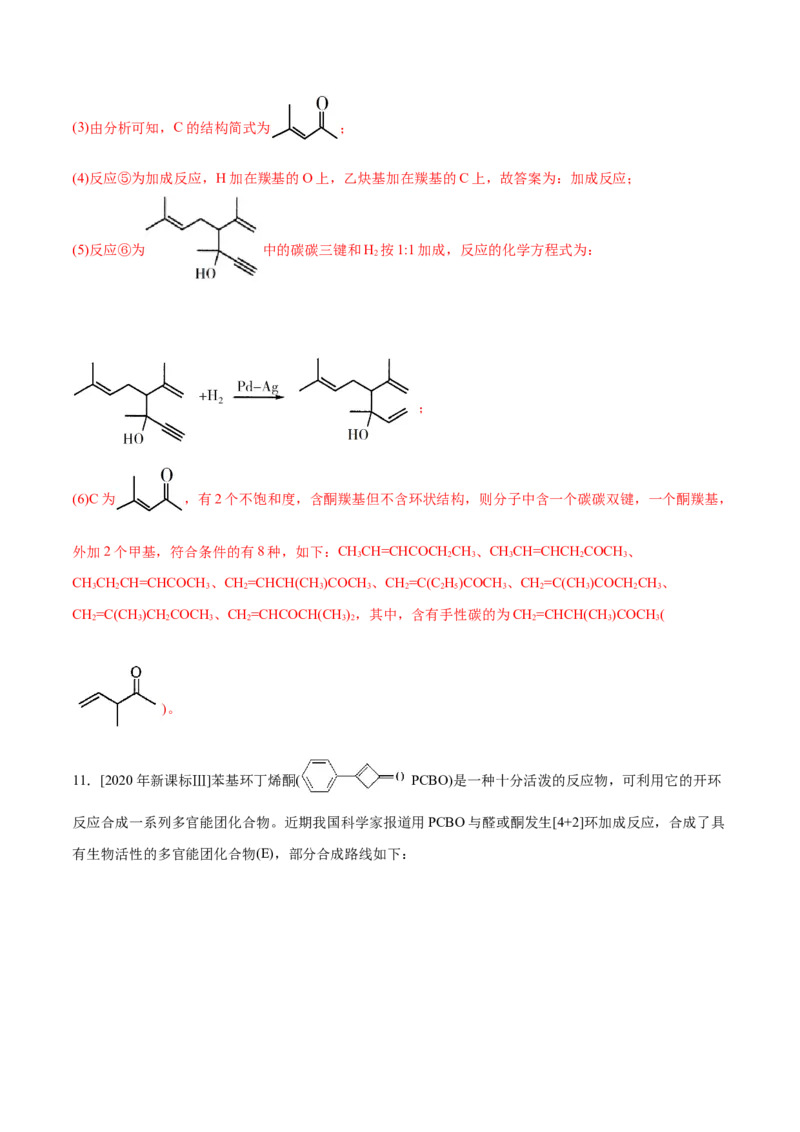 专题12有机化学基础&mdash;&mdash;备战2021年高考化学纠错笔记（教师版含解析）_05高考化学_新高考复习资料_2023年新高考资料_一轮复习_2023年新高考大一轮复习讲义