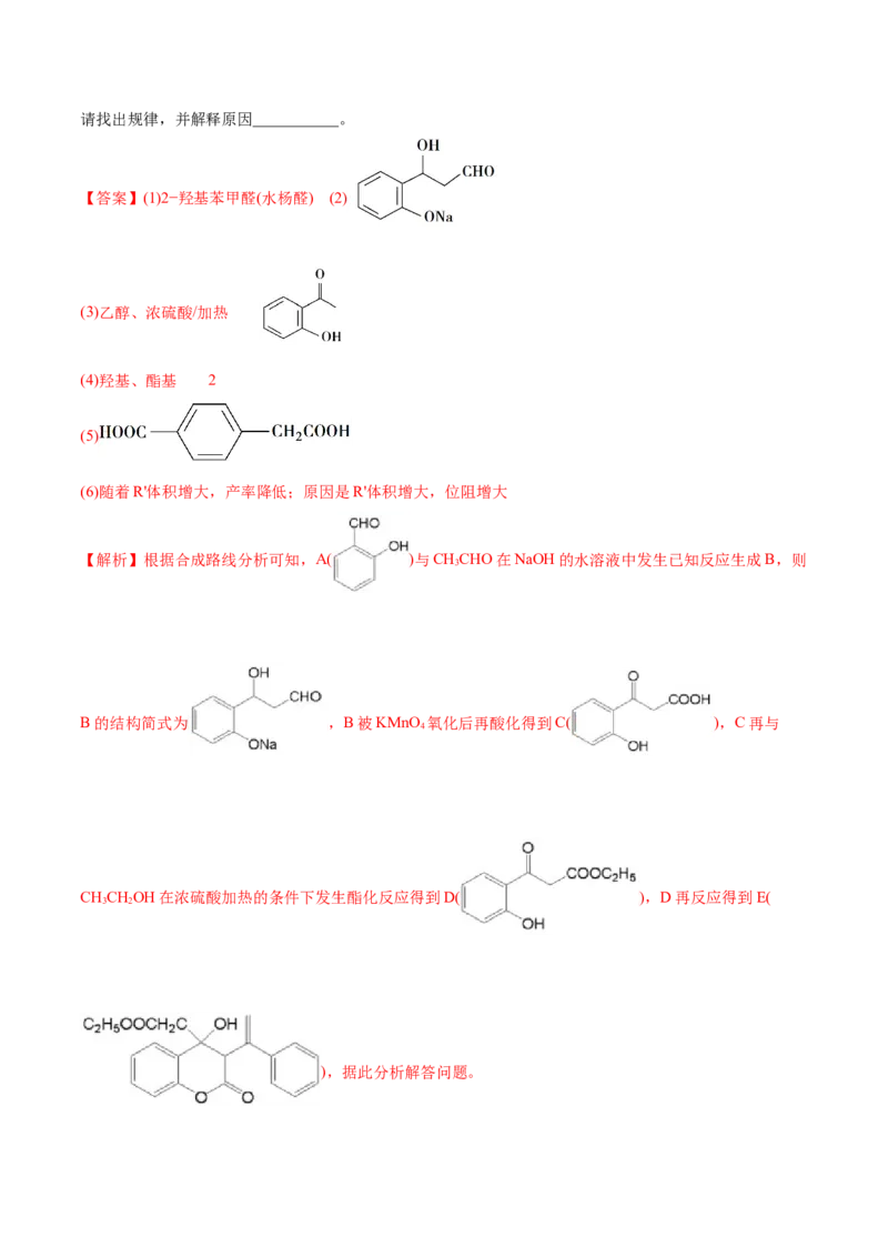 专题12有机化学基础&mdash;&mdash;备战2021年高考化学纠错笔记（教师版含解析）_05高考化学_新高考复习资料_2023年新高考资料_一轮复习_2023年新高考大一轮复习讲义