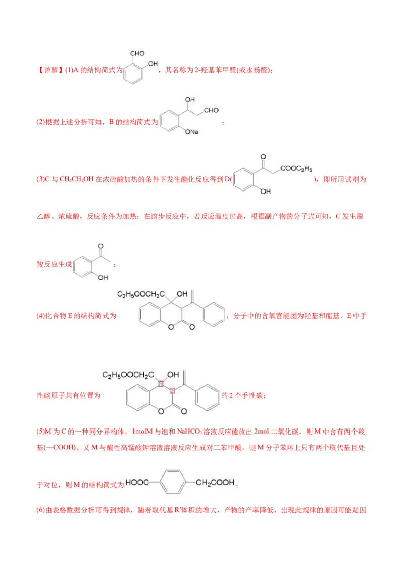 专题12有机化学基础&mdash;&mdash;备战2021年高考化学纠错笔记（教师版含解析）_05高考化学_新高考复习资料_2023年新高考资料_一轮复习_2023年新高考大一轮复习讲义