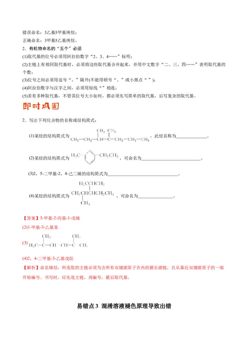专题12有机化学基础&mdash;&mdash;备战2021年高考化学纠错笔记（教师版含解析）_05高考化学_新高考复习资料_2023年新高考资料_一轮复习_2023年新高考大一轮复习讲义