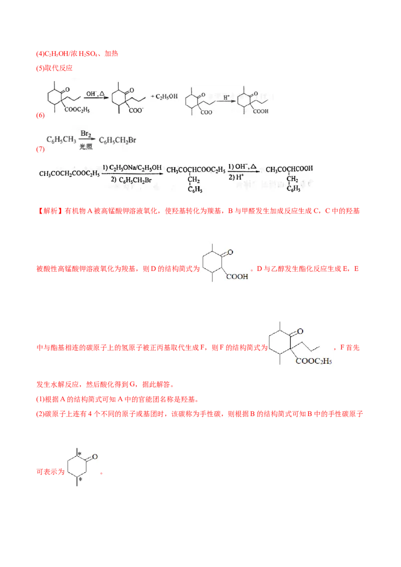 专题12有机化学基础&mdash;&mdash;备战2021年高考化学纠错笔记（教师版含解析）_05高考化学_新高考复习资料_2023年新高考资料_一轮复习_2023年新高考大一轮复习讲义
