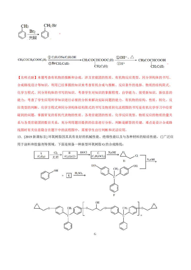 专题12有机化学基础&mdash;&mdash;备战2021年高考化学纠错笔记（教师版含解析）_05高考化学_新高考复习资料_2023年新高考资料_一轮复习_2023年新高考大一轮复习讲义