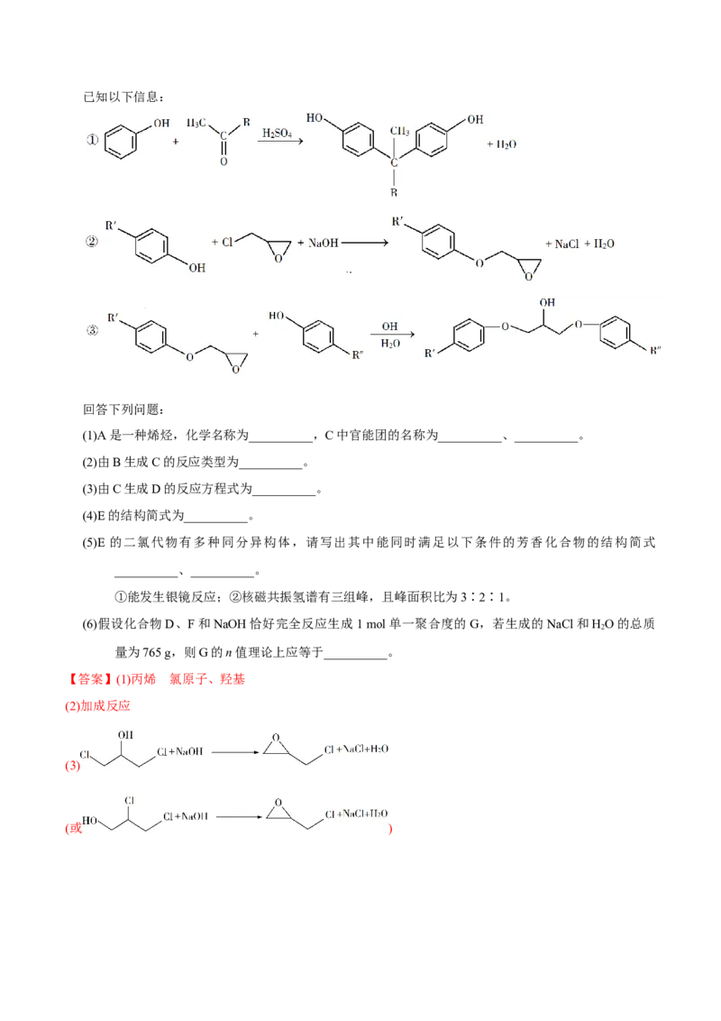 专题12有机化学基础&mdash;&mdash;备战2021年高考化学纠错笔记（教师版含解析）_05高考化学_新高考复习资料_2023年新高考资料_一轮复习_2023年新高考大一轮复习讲义