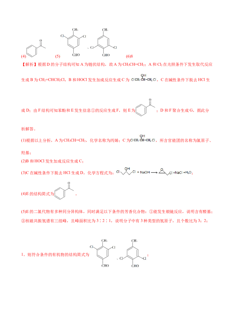 专题12有机化学基础&mdash;&mdash;备战2021年高考化学纠错笔记（教师版含解析）_05高考化学_新高考复习资料_2023年新高考资料_一轮复习_2023年新高考大一轮复习讲义