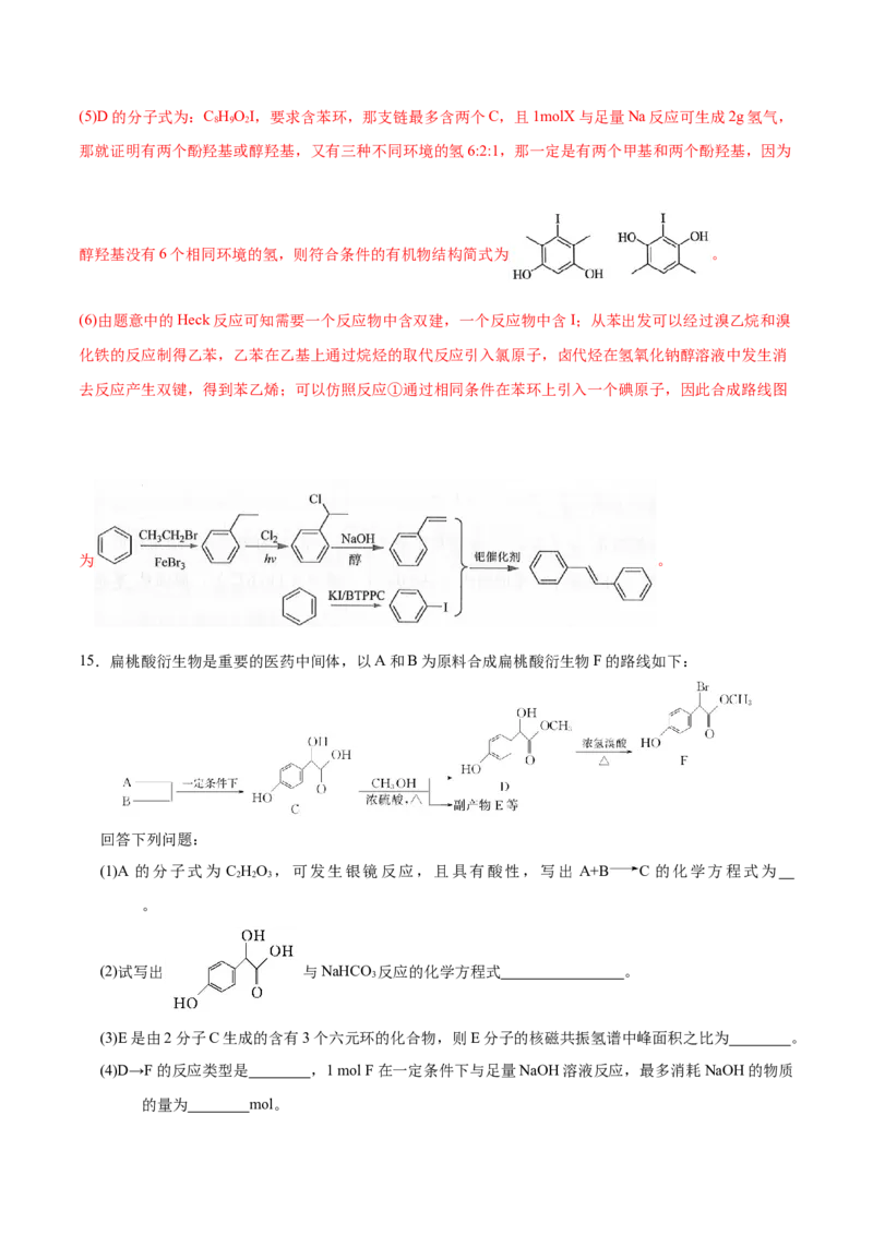 专题12有机化学基础&mdash;&mdash;备战2021年高考化学纠错笔记（教师版含解析）_05高考化学_新高考复习资料_2023年新高考资料_一轮复习_2023年新高考大一轮复习讲义