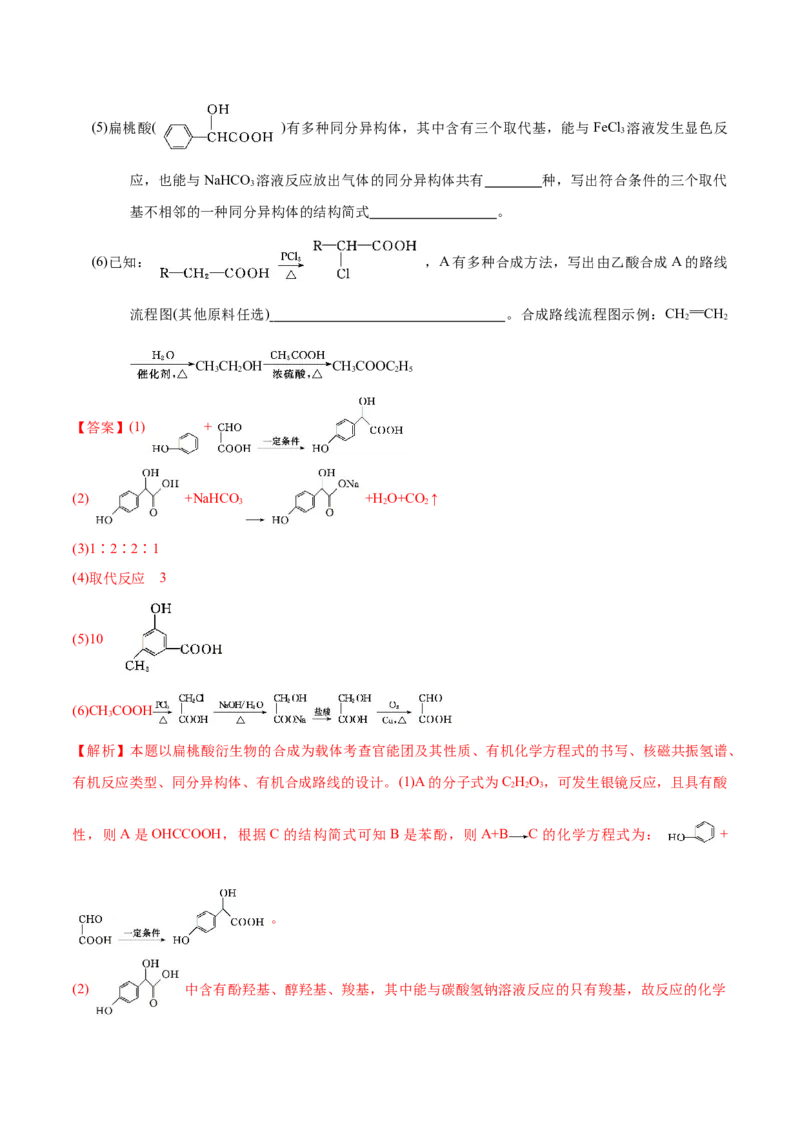 专题12有机化学基础&mdash;&mdash;备战2021年高考化学纠错笔记（教师版含解析）_05高考化学_新高考复习资料_2023年新高考资料_一轮复习_2023年新高考大一轮复习讲义