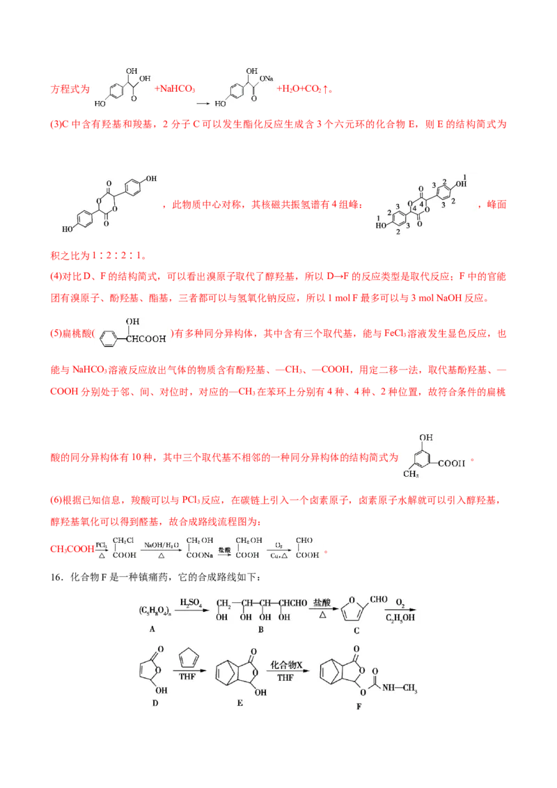 专题12有机化学基础&mdash;&mdash;备战2021年高考化学纠错笔记（教师版含解析）_05高考化学_新高考复习资料_2023年新高考资料_一轮复习_2023年新高考大一轮复习讲义
