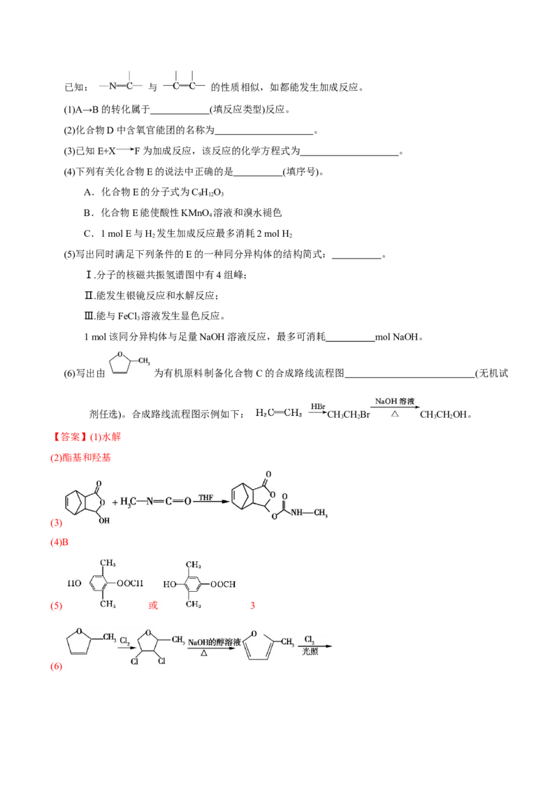 专题12有机化学基础&mdash;&mdash;备战2021年高考化学纠错笔记（教师版含解析）_05高考化学_新高考复习资料_2023年新高考资料_一轮复习_2023年新高考大一轮复习讲义