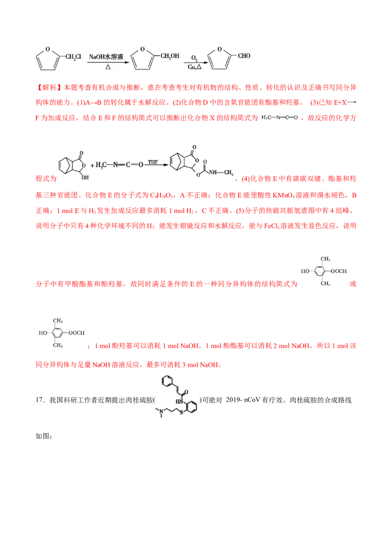 专题12有机化学基础&mdash;&mdash;备战2021年高考化学纠错笔记（教师版含解析）_05高考化学_新高考复习资料_2023年新高考资料_一轮复习_2023年新高考大一轮复习讲义