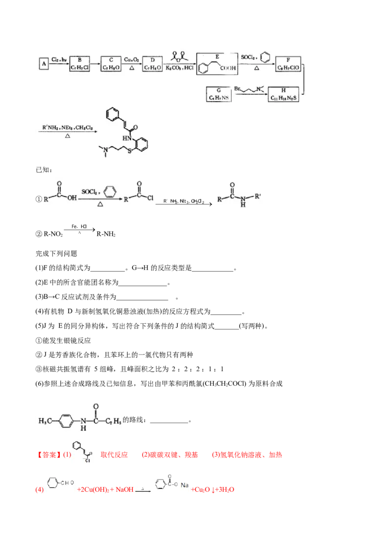 专题12有机化学基础&mdash;&mdash;备战2021年高考化学纠错笔记（教师版含解析）_05高考化学_新高考复习资料_2023年新高考资料_一轮复习_2023年新高考大一轮复习讲义