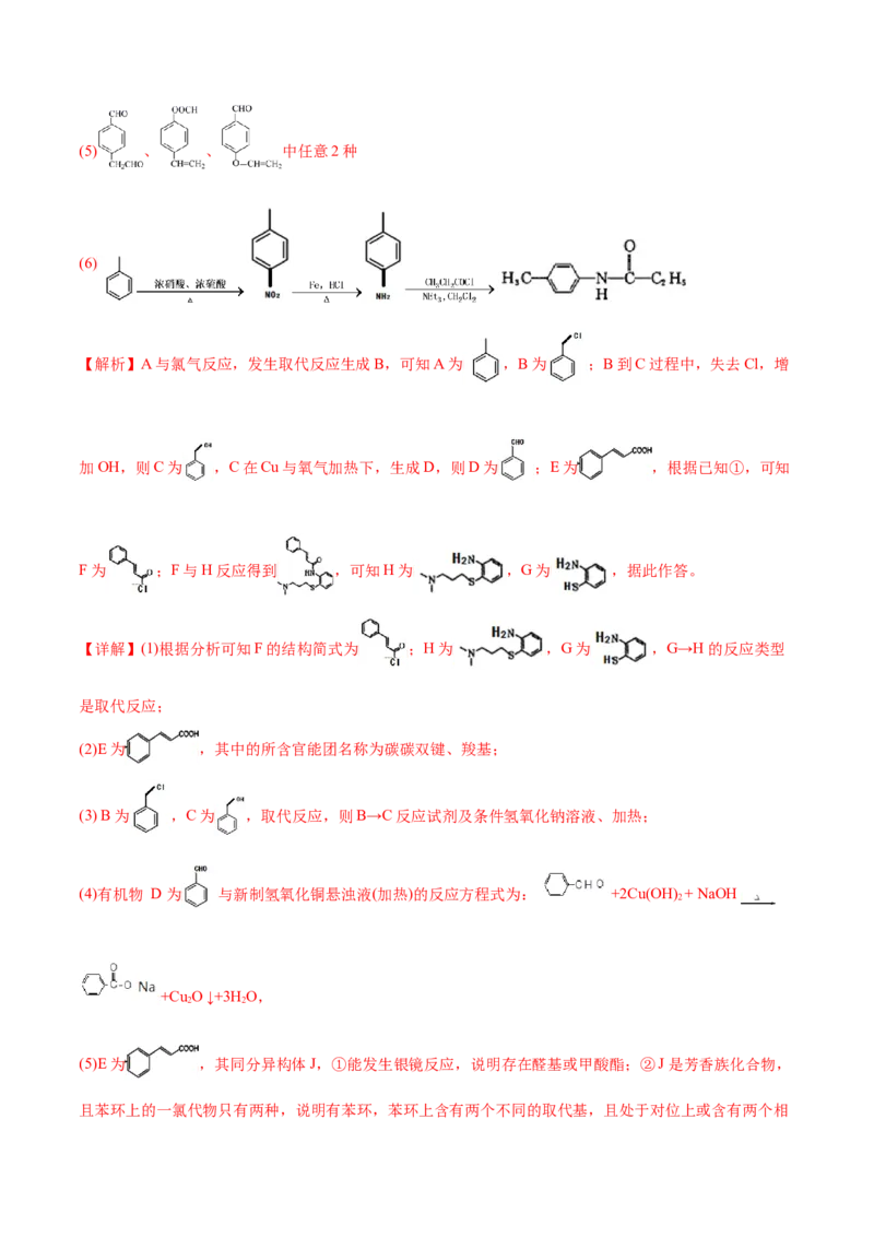 专题12有机化学基础&mdash;&mdash;备战2021年高考化学纠错笔记（教师版含解析）_05高考化学_新高考复习资料_2023年新高考资料_一轮复习_2023年新高考大一轮复习讲义