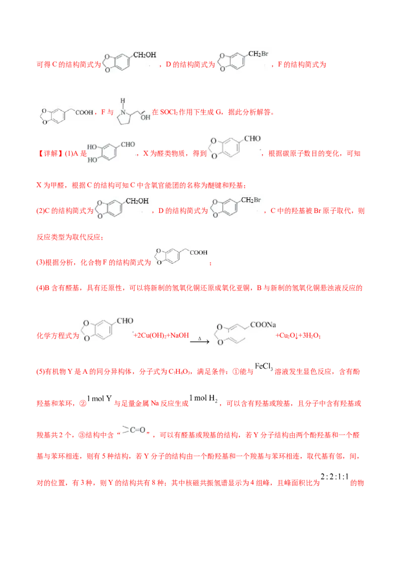 专题12有机化学基础&mdash;&mdash;备战2021年高考化学纠错笔记（教师版含解析）_05高考化学_新高考复习资料_2023年新高考资料_一轮复习_2023年新高考大一轮复习讲义