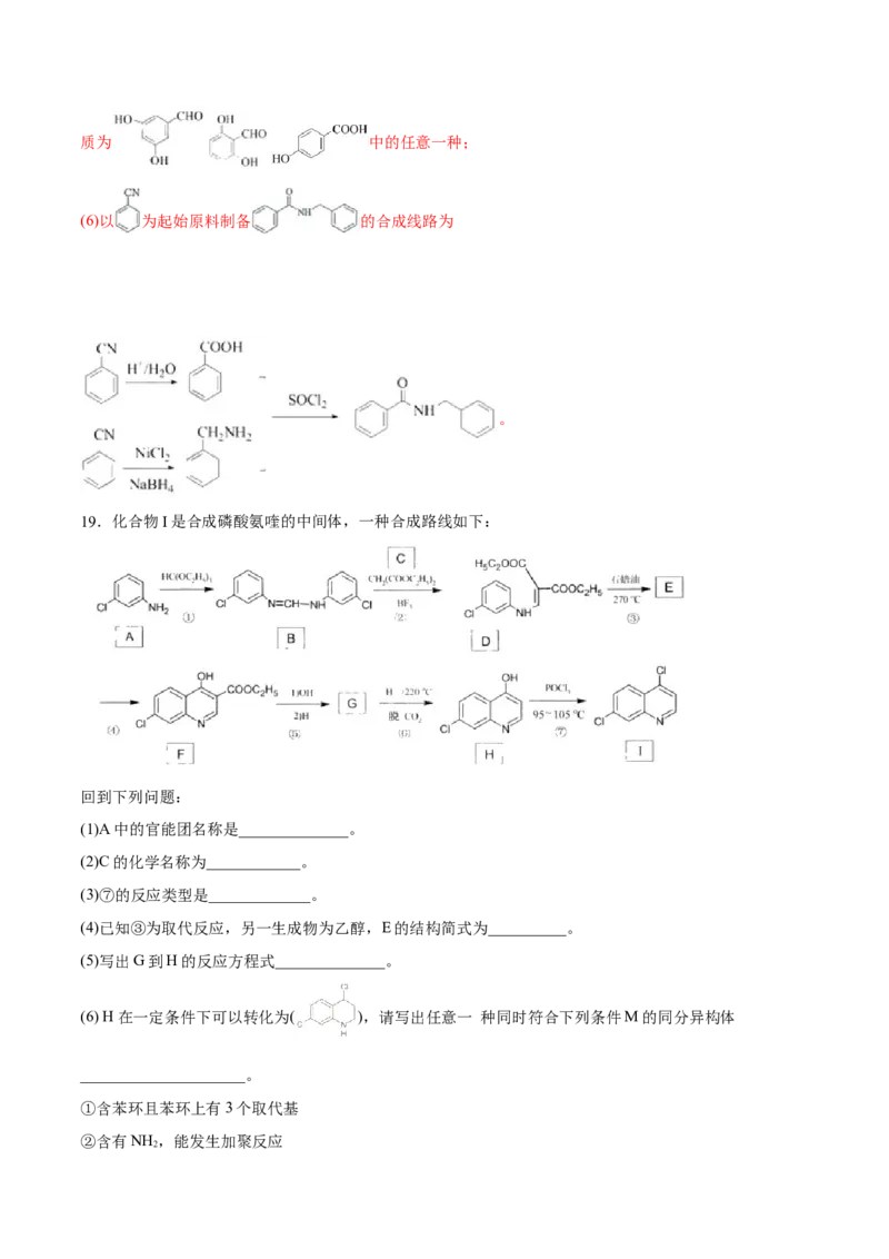 专题12有机化学基础&mdash;&mdash;备战2021年高考化学纠错笔记（教师版含解析）_05高考化学_新高考复习资料_2023年新高考资料_一轮复习_2023年新高考大一轮复习讲义