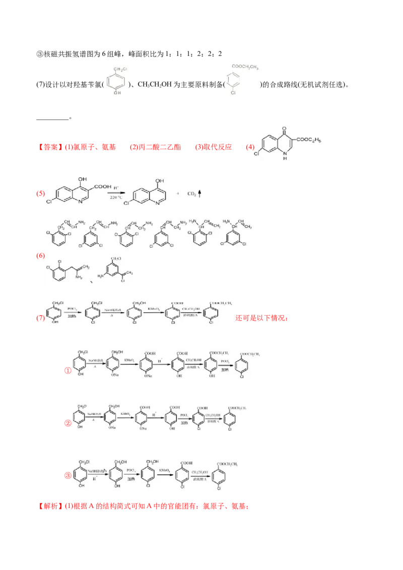 专题12有机化学基础&mdash;&mdash;备战2021年高考化学纠错笔记（教师版含解析）_05高考化学_新高考复习资料_2023年新高考资料_一轮复习_2023年新高考大一轮复习讲义