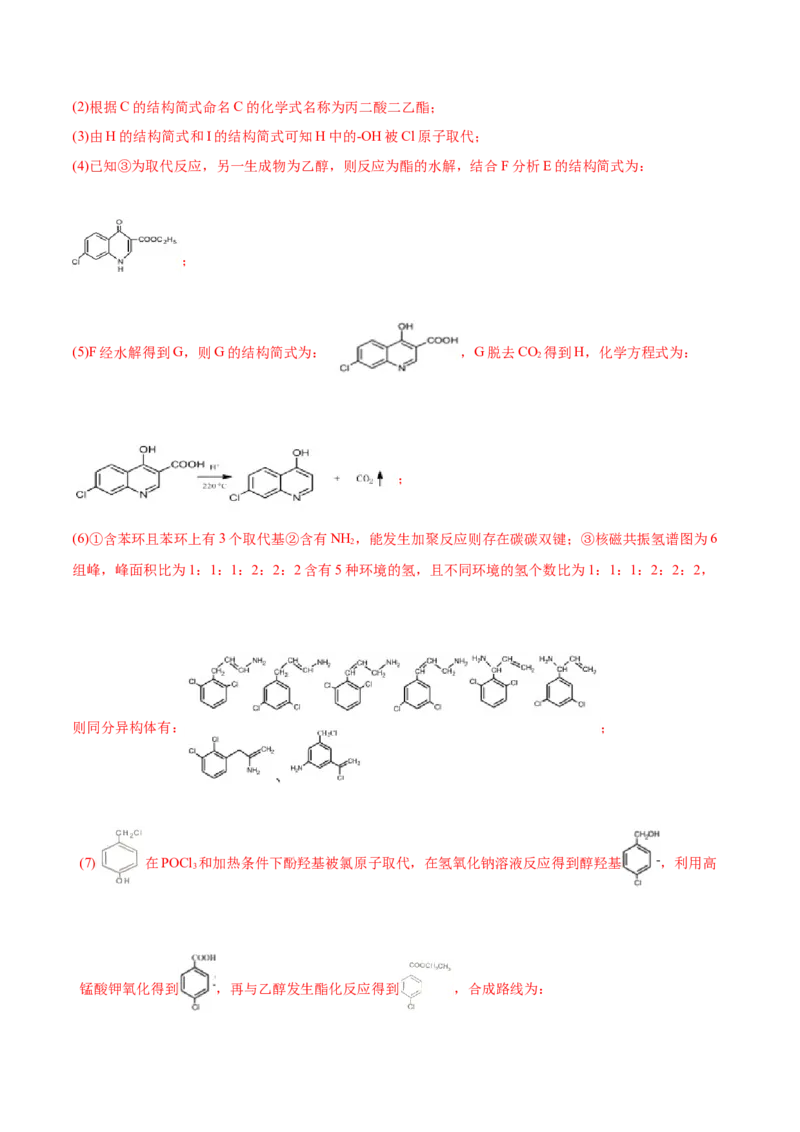 专题12有机化学基础&mdash;&mdash;备战2021年高考化学纠错笔记（教师版含解析）_05高考化学_新高考复习资料_2023年新高考资料_一轮复习_2023年新高考大一轮复习讲义