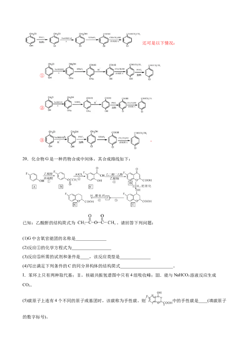 专题12有机化学基础&mdash;&mdash;备战2021年高考化学纠错笔记（教师版含解析）_05高考化学_新高考复习资料_2023年新高考资料_一轮复习_2023年新高考大一轮复习讲义
