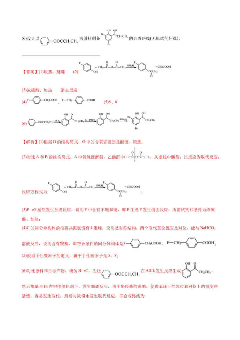 专题12有机化学基础&mdash;&mdash;备战2021年高考化学纠错笔记（教师版含解析）_05高考化学_新高考复习资料_2023年新高考资料_一轮复习_2023年新高考大一轮复习讲义