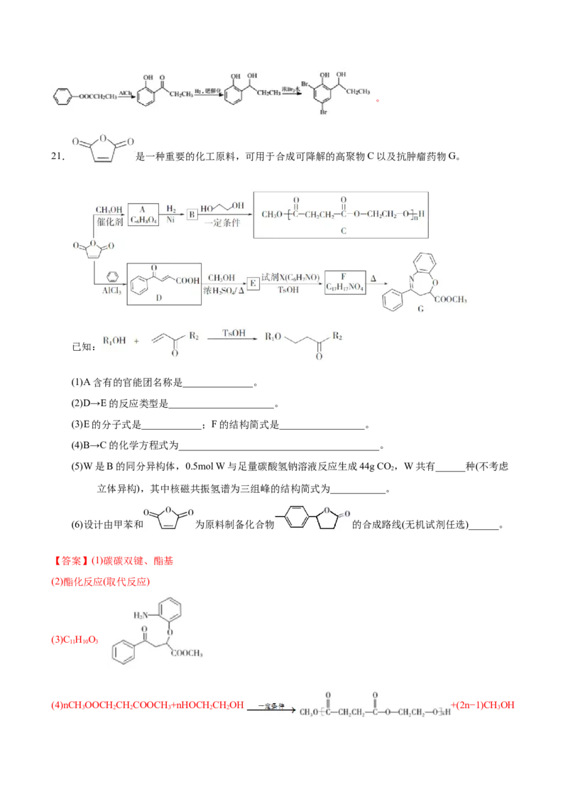 专题12有机化学基础&mdash;&mdash;备战2021年高考化学纠错笔记（教师版含解析）_05高考化学_新高考复习资料_2023年新高考资料_一轮复习_2023年新高考大一轮复习讲义