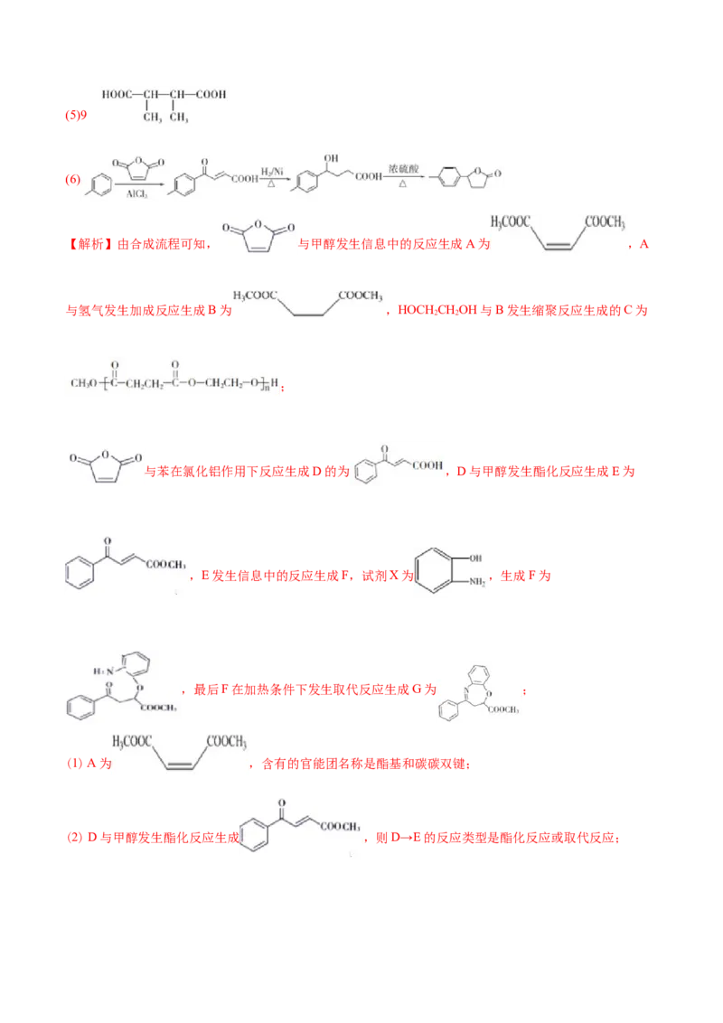 专题12有机化学基础&mdash;&mdash;备战2021年高考化学纠错笔记（教师版含解析）_05高考化学_新高考复习资料_2023年新高考资料_一轮复习_2023年新高考大一轮复习讲义