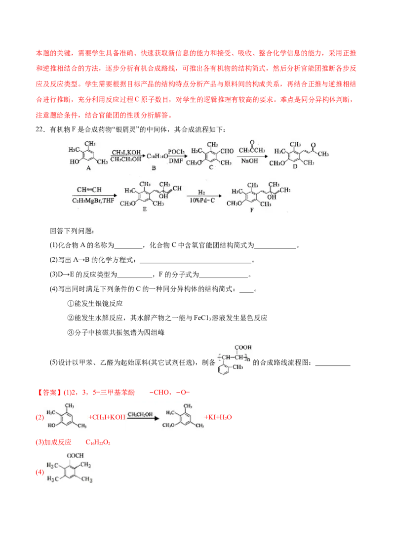 专题12有机化学基础&mdash;&mdash;备战2021年高考化学纠错笔记（教师版含解析）_05高考化学_新高考复习资料_2023年新高考资料_一轮复习_2023年新高考大一轮复习讲义