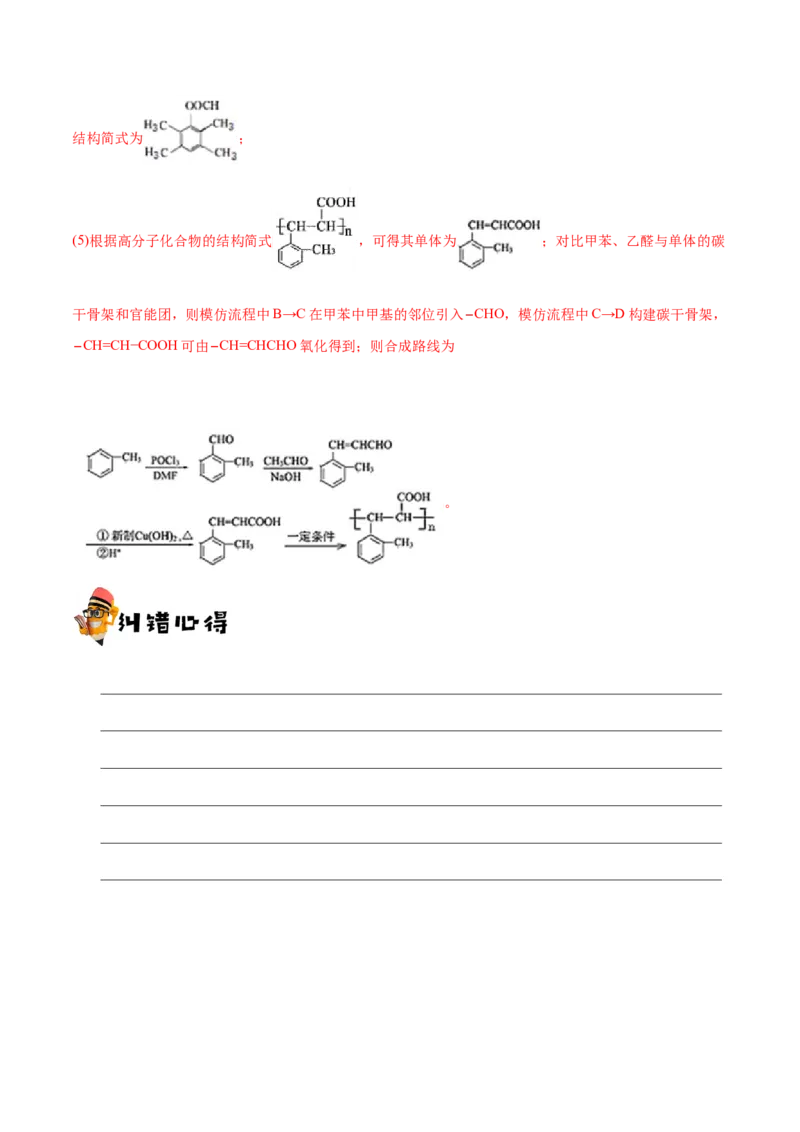 专题12有机化学基础&mdash;&mdash;备战2021年高考化学纠错笔记（教师版含解析）_05高考化学_新高考复习资料_2023年新高考资料_一轮复习_2023年新高考大一轮复习讲义