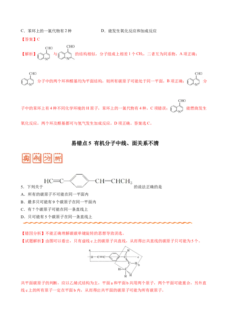 专题12有机化学基础&mdash;&mdash;备战2021年高考化学纠错笔记（教师版含解析）_05高考化学_新高考复习资料_2023年新高考资料_一轮复习_2023年新高考大一轮复习讲义