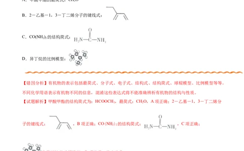 专题12有机化学基础&mdash;&mdash;备战2021年高考化学纠错笔记（教师版含解析）_05高考化学_新高考复习资料_2023年新高考资料_一轮复习_2023年新高考大一轮复习讲义