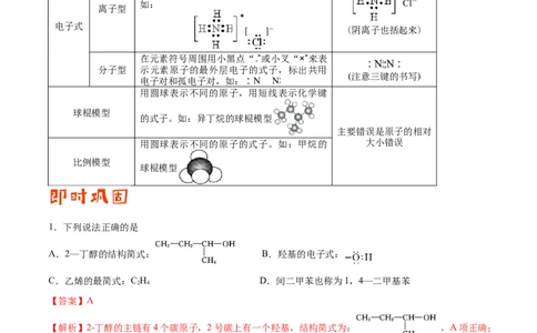 专题12有机化学基础&mdash;&mdash;备战2021年高考化学纠错笔记（教师版含解析）_05高考化学_新高考复习资料_2023年新高考资料_一轮复习_2023年新高考大一轮复习讲义
