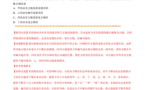 专题12有机化学基础&mdash;&mdash;备战2021年高考化学纠错笔记（教师版含解析）_05高考化学_新高考复习资料_2023年新高考资料_一轮复习_2023年新高考大一轮复习讲义