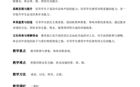 绿地工作室《春江花月夜》（教学设计）高中语文选择性必修上册同步教学（统编新版）_高语_高中语文_必修下册_高中语文全套资料说课稿_03选择性必修上册教案
