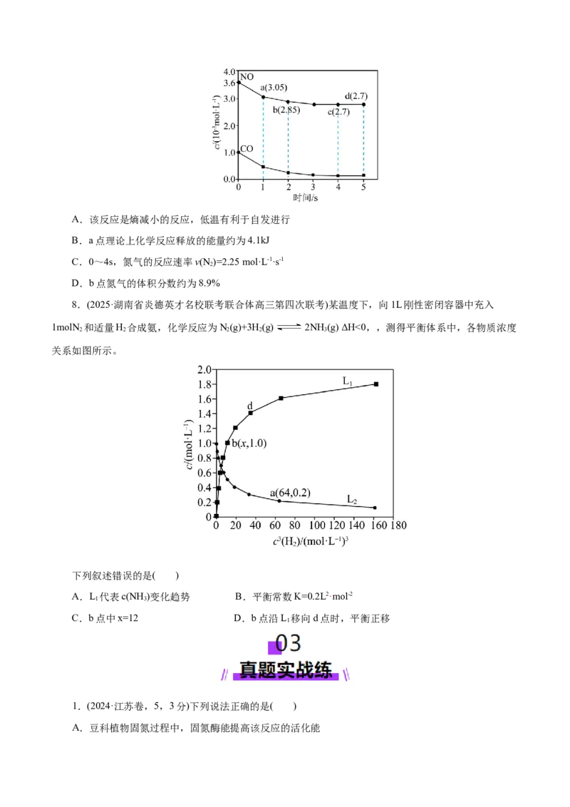 专题07化学反应速率与化学平衡（练习）（原卷版）_05高考化学_2025年新高考资料_二轮复习_上好课2025年高考化学二轮复习讲练测（新高考通用）3379109_主题三化学反应原理